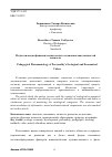 Научная статья на тему 'Педагогическая феноменология эколого-экономических ценностей личности'