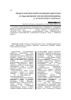 Научная статья на тему 'ПЕДАГОГИЧЕСКАЯ ИНТЕЛЛИГЕНЦИЯ ДАГЕСТАНА В ГОДЫ ВЕЛИКОЙ ОТЕЧЕСТВЕННОЙ ВОЙНЫ (к историографии проблемы)'