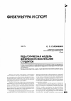 Научная статья на тему 'Педагогическая модель физического воспитания студентов'