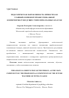 Научная статья на тему 'Педагогическая направленность личности как главный компонент профессиональной компетентности будущих учителей началных классов'