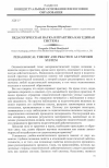 Научная статья на тему 'Педагогическая наука и практика как единая система'