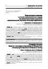 Научная статья на тему 'Педагогическая олимпиада на основе компетентностного подхода как эффективная форма повышения профессиональной подготовки бакалавра образования'