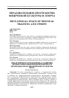 Научная статья на тему 'Педагогическая поддержка развития профессиональной компетентности преподавателя физической культуры вуза'