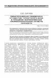 Научная статья на тему 'Педагогическая поддержка студентов туристского вуза в процессе формирования профессиональных качеств личности'