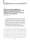 Научная статья на тему 'Педагогическая поддержка ценностных ориентаций студентов средних профессиональных учреждений в кризисной ситуации первого года обучения'