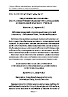 Научная статья на тему 'Педагогическая практика как условие формирования профессиональных компетенций будущего учителя'