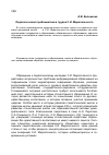 Научная статья на тему 'Педагогическая проблематика в трудах С. И. Миропольского'