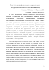 Научная статья на тему 'Педагогическая профессия и ее роль в современном вузе'