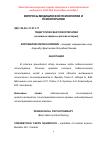 Научная статья на тему 'Педагогическая психотерапия (основные задачи и краткая история)'