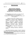 Научная статья на тему 'Педагогическая рефлексия и модернистические измерения взаимодействия с родителями (специфика работы с неполными семьями)'