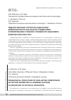 Научная статья на тему 'Педагогическая структура оценочной компетентности как фактор содействия формированию учебной успешности бакалавра физической культуры'