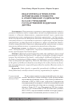 Научная статья на тему 'Педагогическая технология формирования готовности к ответственному родительству на базе учреждений государственной поддержки детства'