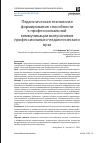 Научная статья на тему 'ПЕДАГОГИЧЕСКАЯ ТЕХНОЛОГИЯ ФОРМИРОВАНИЯ СПОСОБНОСТИ К ПРОФЕССИОНАЛЬНОЙ КОММУНИКАЦИИ ВЫПУСКНИКОВ ПРОФЕССИОНАЛЬНО-ПЕДАГОГИЧЕСКОГО ВУЗА'