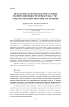 Научная статья на тему 'Педагогическая технология и условия воспитания гибкости гимнасток 6‒7 лет средствами изометрический упражнений'