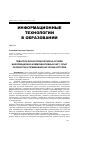 Научная статья на тему 'Педагогическая технология на основе информационно-коммуникативных карт: опыт разработки и применения на уроках истории'