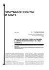 Научная статья на тему 'Педагогическая толерантность в сфере физической культуры и спорта'