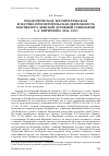 Научная статья на тему 'Педагогическая, воспитательская и научно-просветительская деятельность инспектора Донской духовной семинарии А. А. Кириллова (1856–1922)'