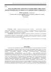 Научная статья на тему 'Педагогические аспекты гуманизации социально-психологического климата студенческой группы вуза'