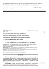 Научная статья на тему 'Педагогические аспекты развития профессиональных умений и навыков в процессе занятий по проектированию у студентов дизайна костюма'