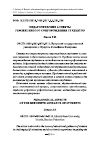 Научная статья на тему 'Педагогические аспекты рефлексивного сопровождения студентов'