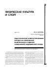 Научная статья на тему 'Педагогические аспекты управления процессом физической реабилитации студентов специальной медицинской группы'