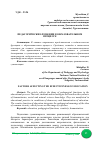 Научная статья на тему 'ПЕДАГОГИЧЕСКИЕ ФУНКЦИИ В ОБРАЗОВАТЕЛЬНОМ ПРОЦЕССЕ'