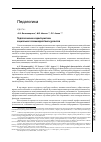 Научная статья на тему 'Педагогические характеристики социального взаимодействия курсантов'