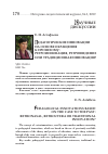 Научная статья на тему 'Педагогические инновации на основе обращения к прошлому: ретроииновация, ретровведение или традиционная инновация?'