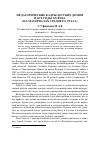 Научная статья на тему 'Педагогические кадры детских домов в 40-е годы ХХ века (на материалах среднего Урала)'