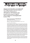 Научная статья на тему 'Педагогические основания оптимизации целостного технологического процесса организации культурно -досуговых программ в учреждениях культуры'