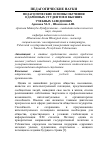 Научная статья на тему 'Педагогические основы обучения одарённых студентов в высших учебных заведениях'