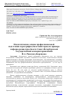 Научная статья на тему 'Педагогические основы профессиональной подготовки хореографов (балетмейстеров) на примере кафедры режиссуры балета Санкт-Петербургской государственной консерватории имени Н. А. Римского-корсакова'