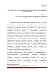 Научная статья на тему 'Педагогические основы толерантности, ненасилия и патриотизма……………………………………………………………………………. . '