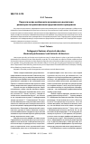 Научная статья на тему 'Педагогические особенности музыкального воспитания режиссеров театрализованных представлений и праздников'