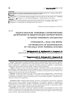 Научная статья на тему 'Педагогические, правовые и нравственные детерминанты модернизации формируемого в России правового государства'