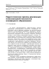 Научная статья на тему 'Педагогические приемы реализации полисенсорной технологии ноосферного образования'