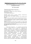 Научная статья на тему 'Педагогические принципы подготовки вокалистов (на примере Бельканто)'