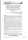 Научная статья на тему 'ПЕДАГОГИЧЕСКИЕ РАБОТНИКИ СРЕДНЕГО ПРОФЕССИОНАЛЬНОГО ОБРАЗОВАНИЯ: АКТУАЛЬНОЕ СОСТОЯНИЕ ПРОФЕССИОНАЛЬНОЙ ГРУППЫ'