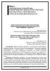 Научная статья на тему 'Педагогические ситуации в воспитании нравственно-волевых качеств личности спортсменов-студентов'