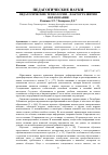 Научная статья на тему 'Педагогические технологии - фактор развития образования'