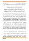 Научная статья на тему 'ПЕДАГОГИЧЕСКИЕ ТЕХНОЛОГИИ КОМПЕТЕНТНОСТНОГО ОБУЧЕНИЯ'