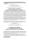 Научная статья на тему 'ПЕДАГОГИЧЕСКИЕ ТЕХНОЛОГИИ ПОВЫШЕНИЯ ЭФФЕКТИВНОСТИ ОБУЧЕНИЯ СОТРУДНИКОВ ПОЛИЦИИ ПРИЁМАМ РУКОПАШНОГО БОЯ'