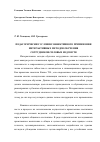 Научная статья на тему 'Педагогические условия эффективного применения интерактивных методов обучения сотрудников силовых ведомств'