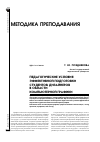 Научная статья на тему 'Педагогические условия эффективной подготовки студентов-дизайнеров в области компьютерной графики'