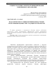 Научная статья на тему 'Педагогические условия формирования духовно-нравственных ценностей у будущих журналистов'