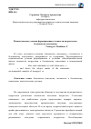 Научная статья на тему 'Педагогические условия формирования готовности подростков к безопасному поведению'