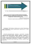 Научная статья на тему 'Педагогические условия формирования когнитивно-операционального компонента ценностных отношений студентов к физической культуре'