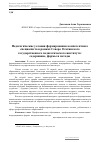 Научная статья на тему 'Педагогические условия формирования компетентного специалиста в рамках Северо-Осетинского государственного педагогического института: содержание, формы и методы'