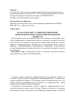 Научная статья на тему 'Педагогические условия формирования медиакомпетентности вторичной языковой личности'