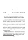 Научная статья на тему 'ПЕДАГОГИЧЕСКИЕ УСЛОВИЯ ФОРМИРОВАНИЯ МЕТОДИЧЕСКОЙ КОМПЕТЕНТНОСТИ У БУДУЩИХ ПЕДАГОГОВ В КЛАССИЧЕСКОМ ВУЗЕ'